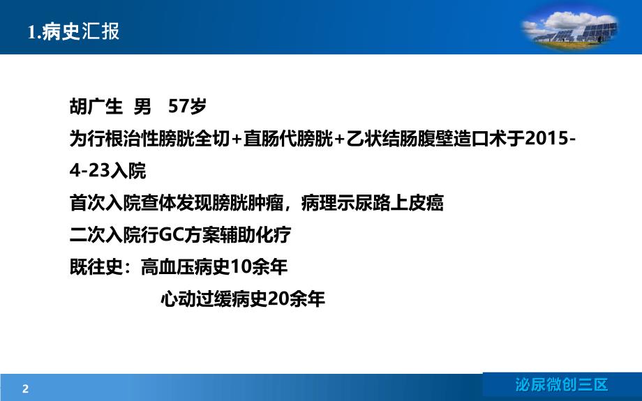 膀胱全切+直肠代膀胱术课件_第2页