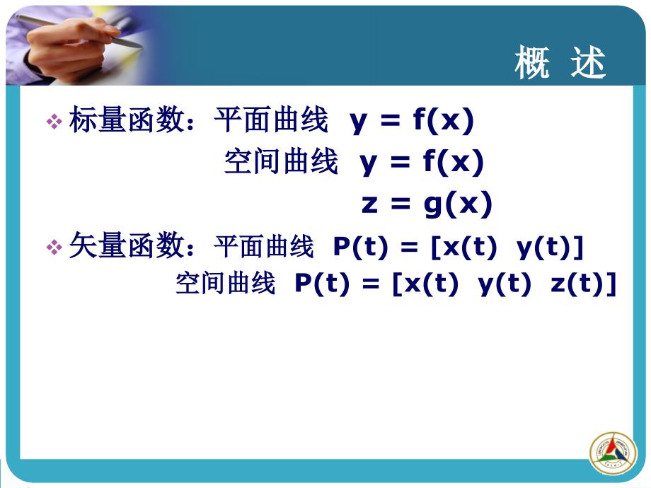 计算机图形学04：自由曲线和曲面_第4页