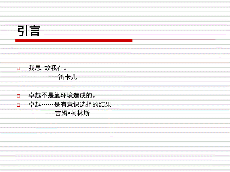 清醒企业提升工作价值七项修炼_第2页