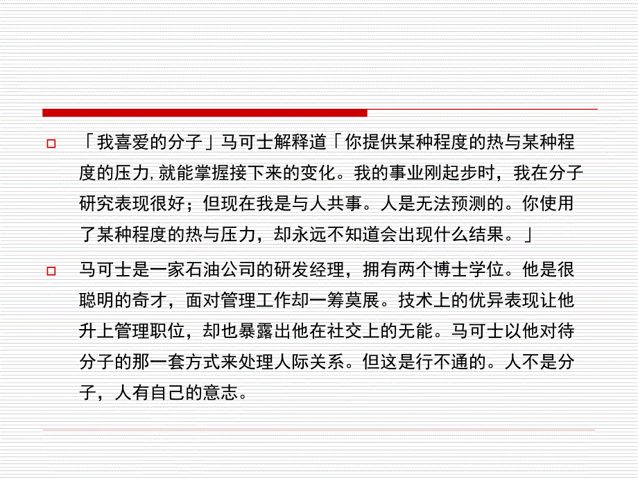 清醒企业提升工作价值七项修炼_第3页