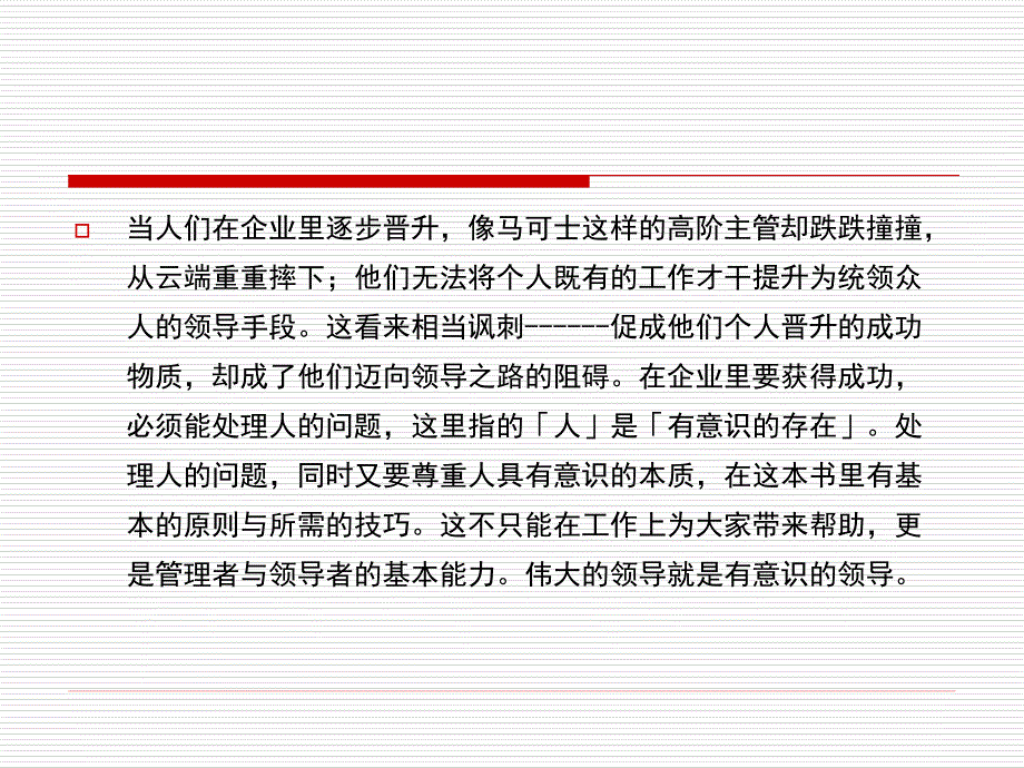 清醒企业提升工作价值七项修炼_第4页