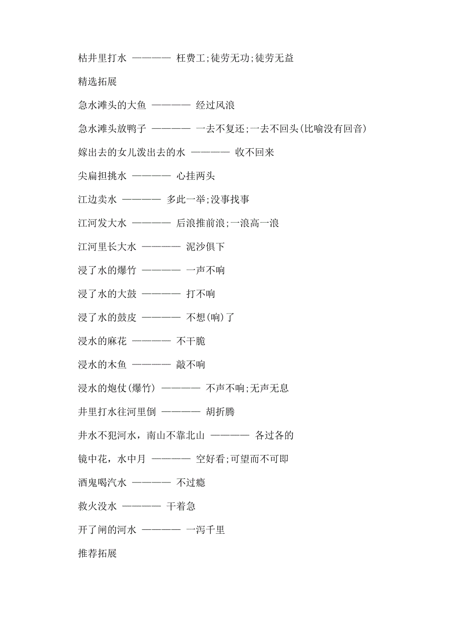 茶铺子里的水歇后语的答案_第2页