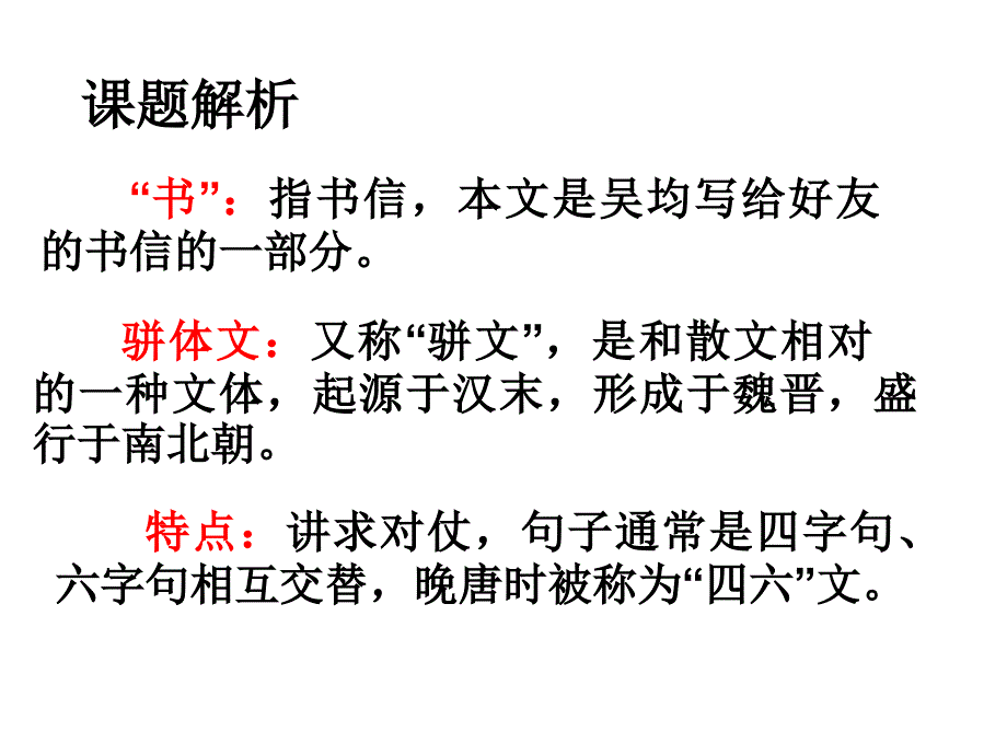 《与朱元思书》课件（24页）_第4页