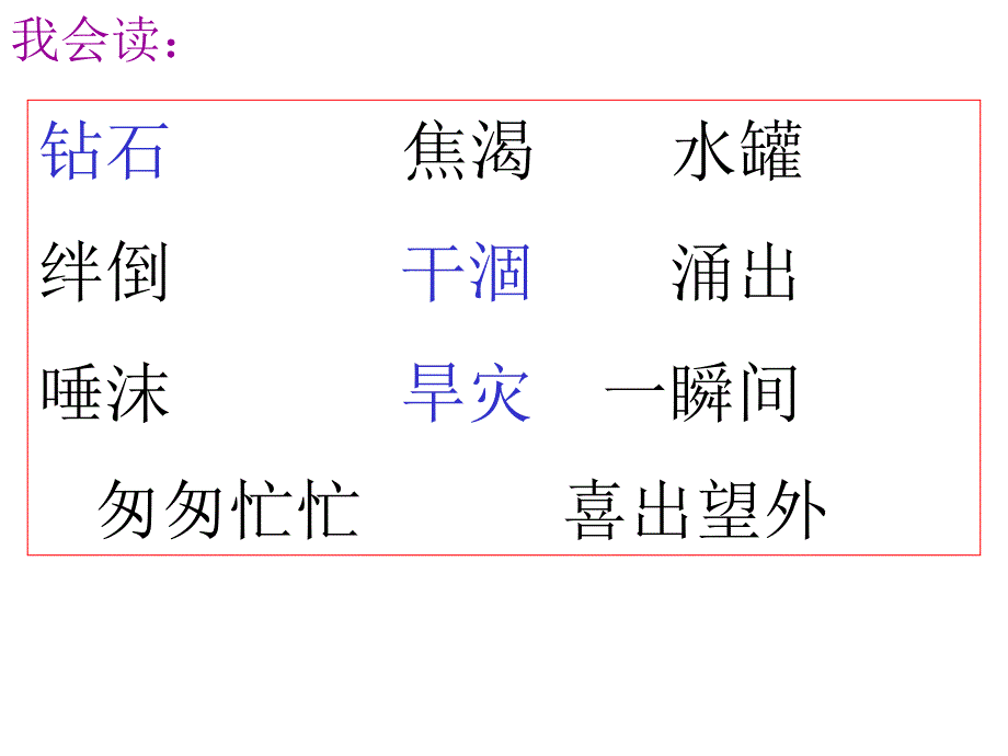 17七颗钻石课件_第4页