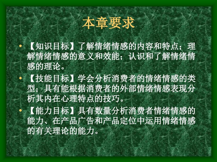 第五章消费者的情绪情感_第2页