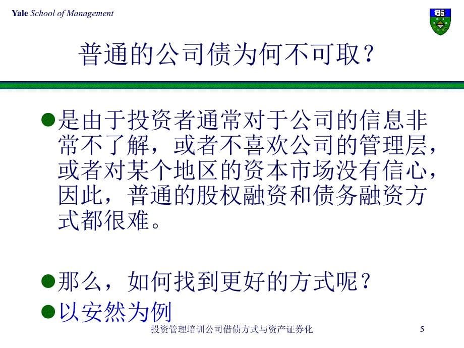 投资管理培训公司借债方式与资产证券化课件_第5页