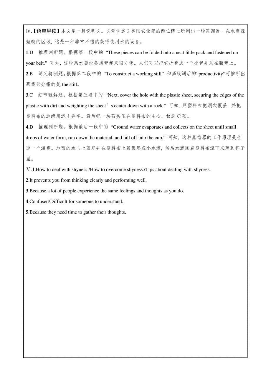 【新教材】2022届高三人教版英语复习考点规范练27Food+and食物与文化Word版含答案9165_第5页