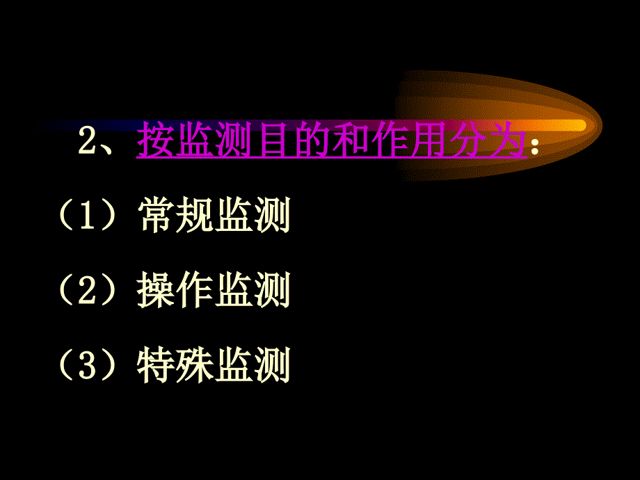 放射卫生防护监测与评价_第4页