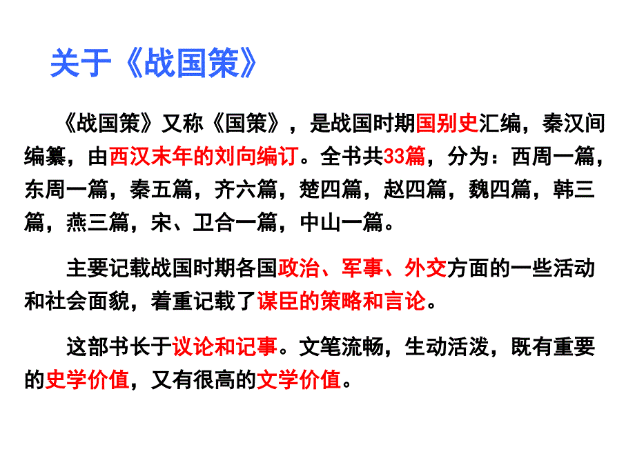 荆轲刺秦王课件_第4页