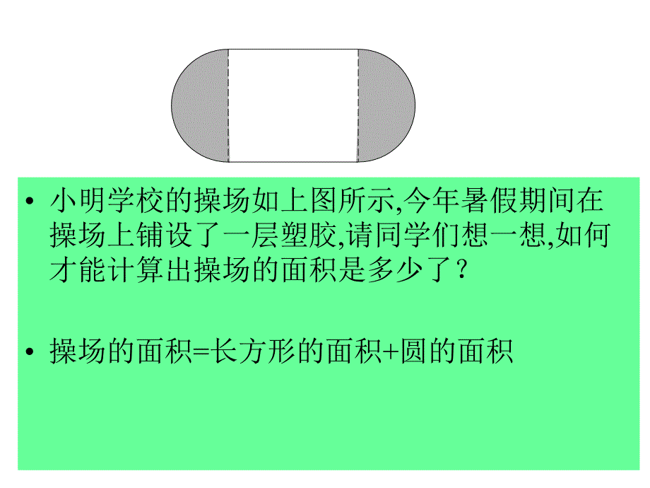 圆的面积 (3)_第4页