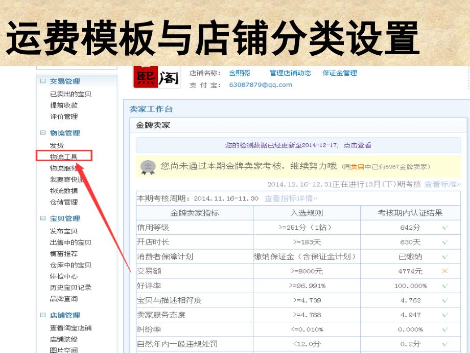 第一期龙岩网商淘宝城网店培训课程_第4页