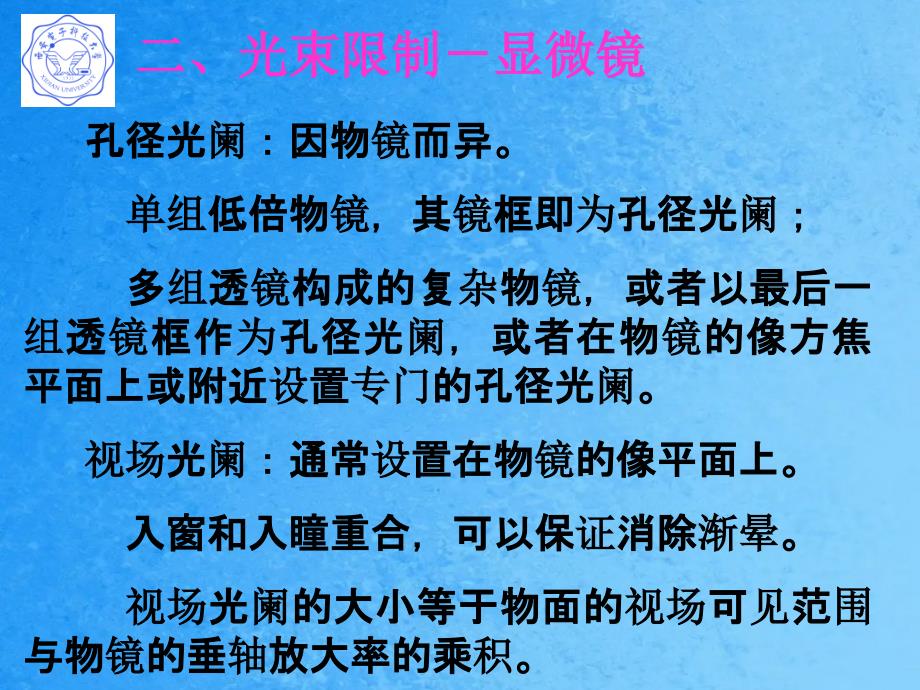 显微镜结构及其原理ppt课件_第3页