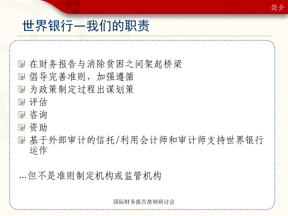 国际财务报告准则研讨会课件_第2页