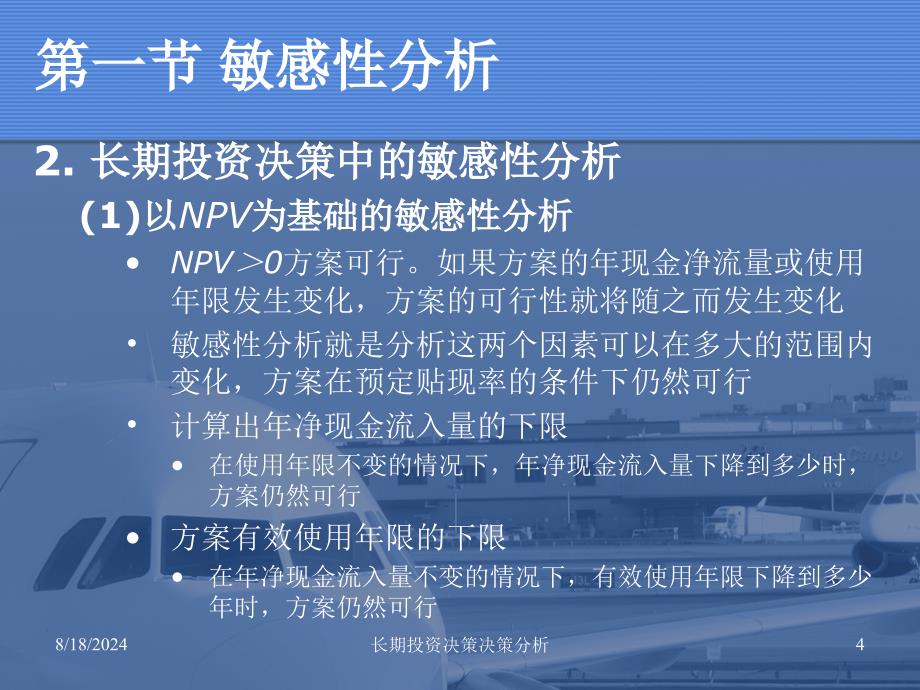 长期投资决策决策分析课件_第4页