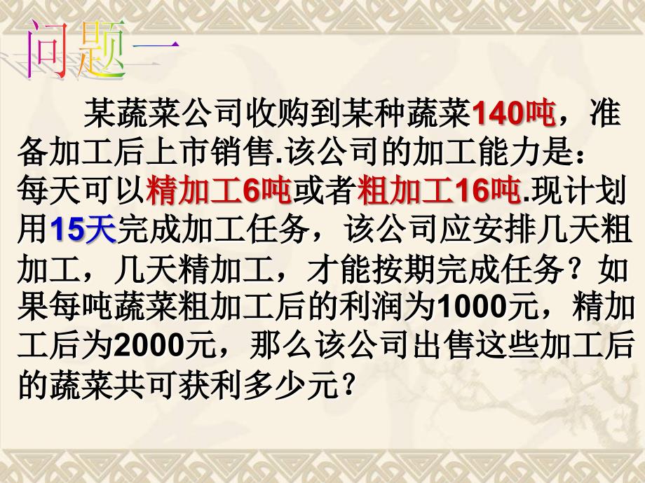 华东师大版七年级数学下册7.4二元一次方程组的应用课件 课件(共44张PPT)_第4页