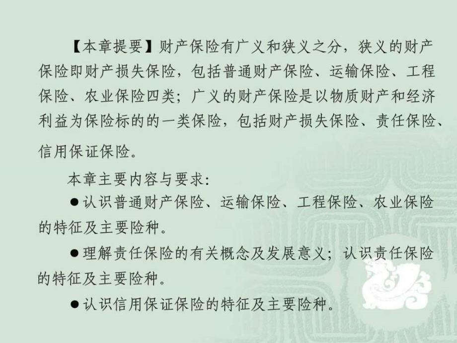 保险学辅5章讲解图文.ppt_第2页