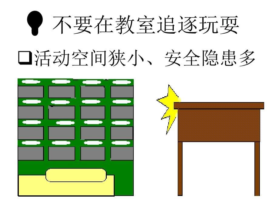 五年级《开学第一课》主题班会课件ppt_第5页