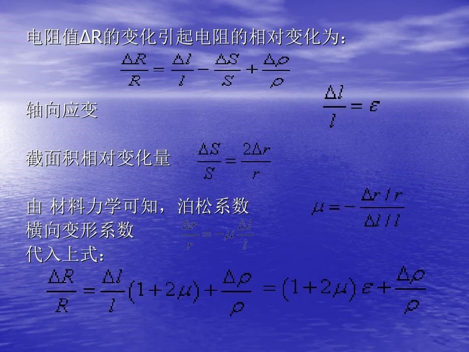 第四章电阻应变式传感器_第5页