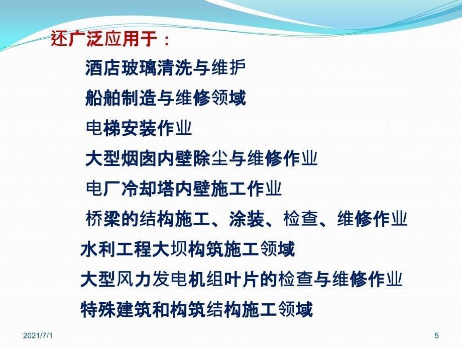 吊篮安全管理的标准及案例分析_第5页