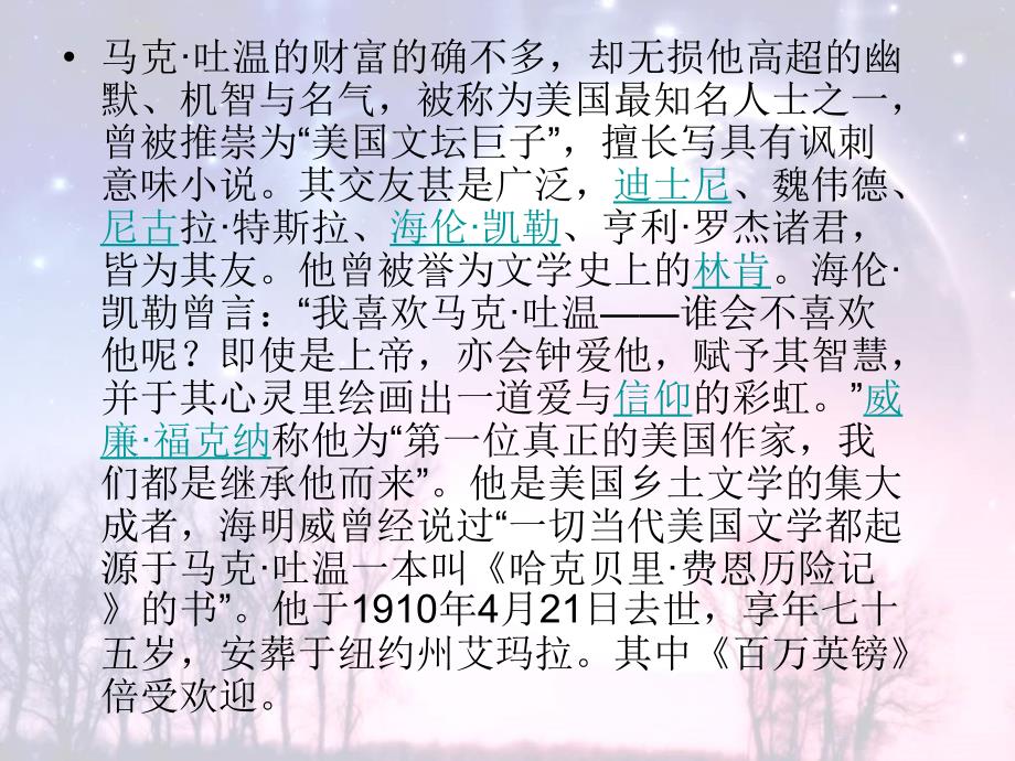 《马克吐温》PPT课件_第4页