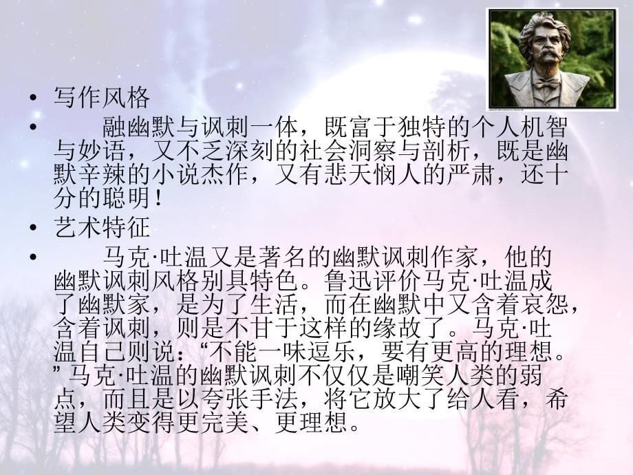 《马克吐温》PPT课件_第5页