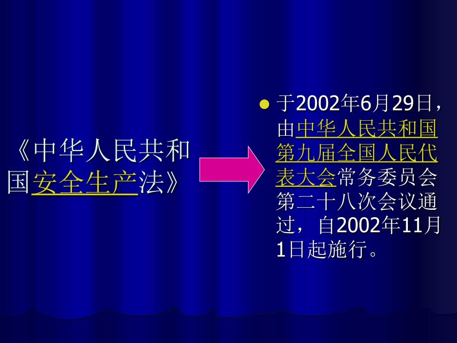 食品安全生产法律知识_第3页