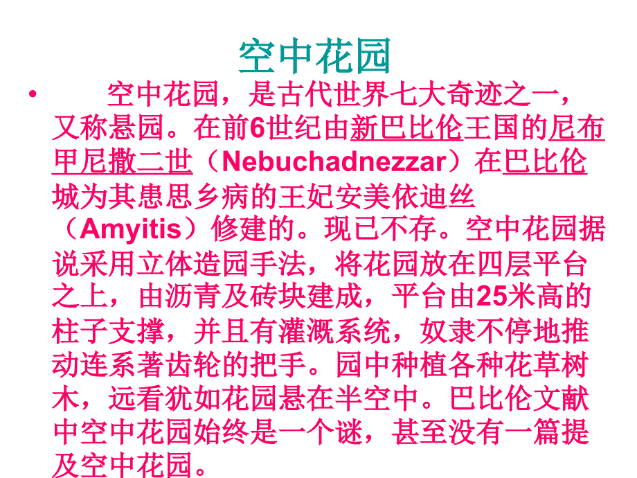 古巴比伦空中花园_第2页