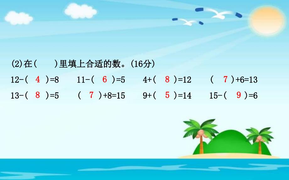 一年级下册数学习题课件单元整合提升1北师大版_第4页