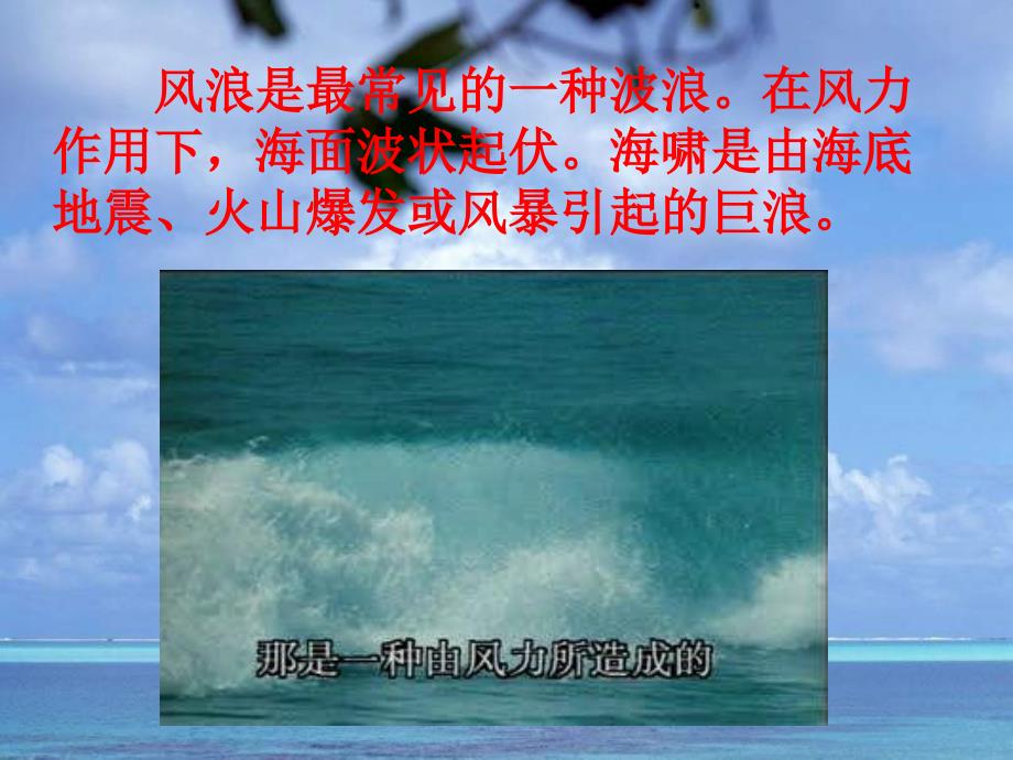 七年级地理海水的运动.ppt_第3页