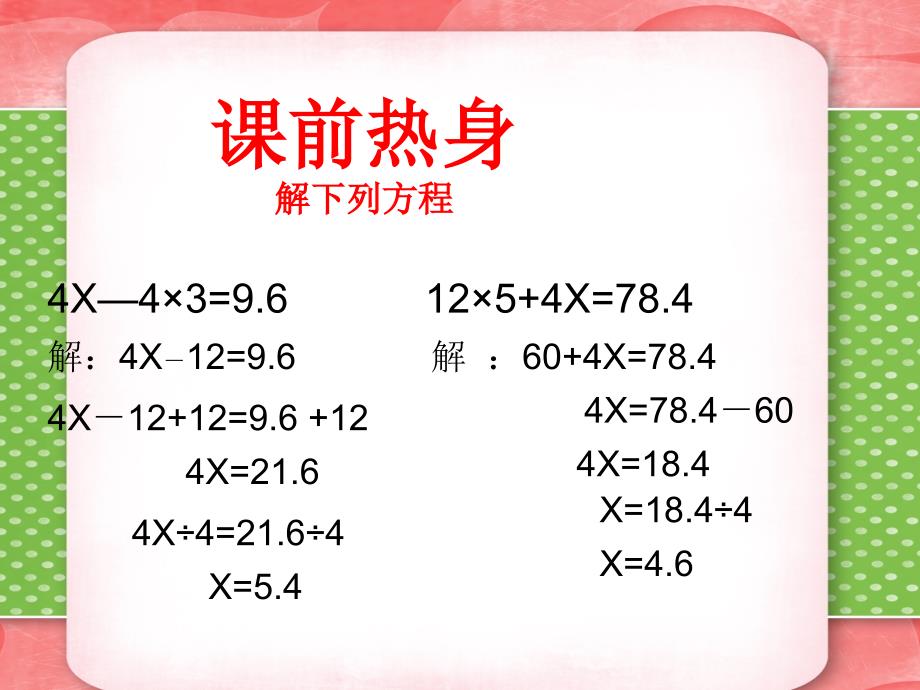 稍复杂的方程例2_第2页