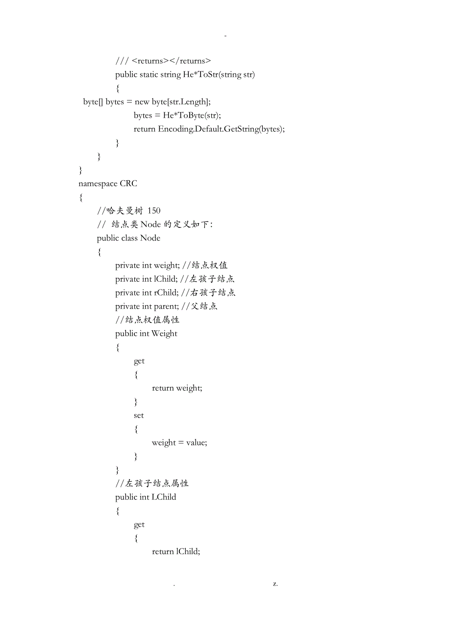 CRC校验实验报告_第4页