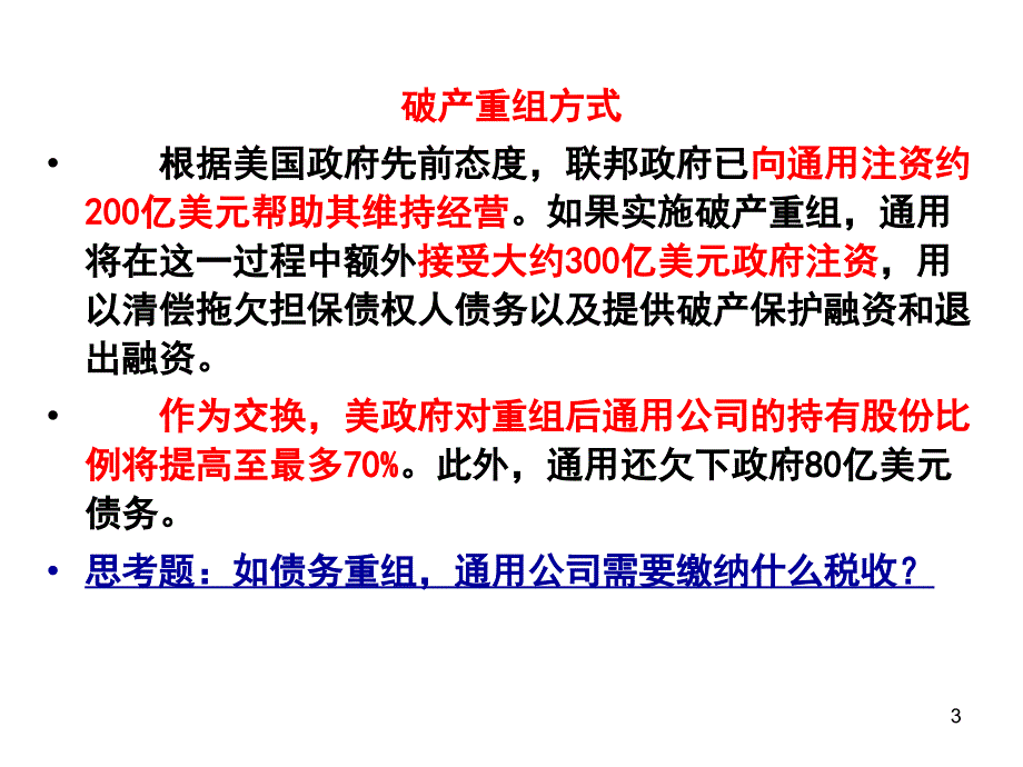 企业重组案例_第3页