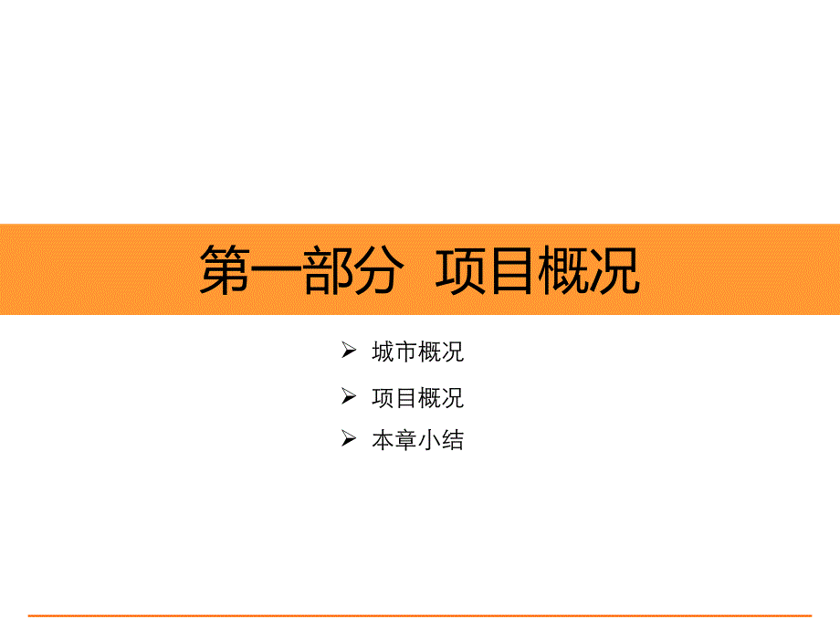 07月05日龙岩市连城县天一温泉二期发展建议报告_第3页