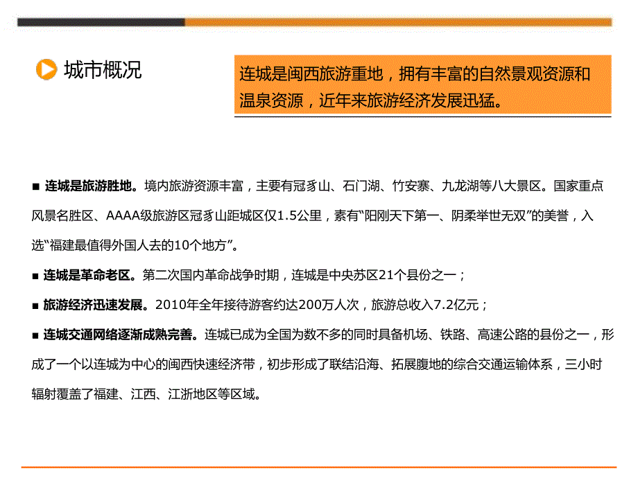 07月05日龙岩市连城县天一温泉二期发展建议报告_第4页