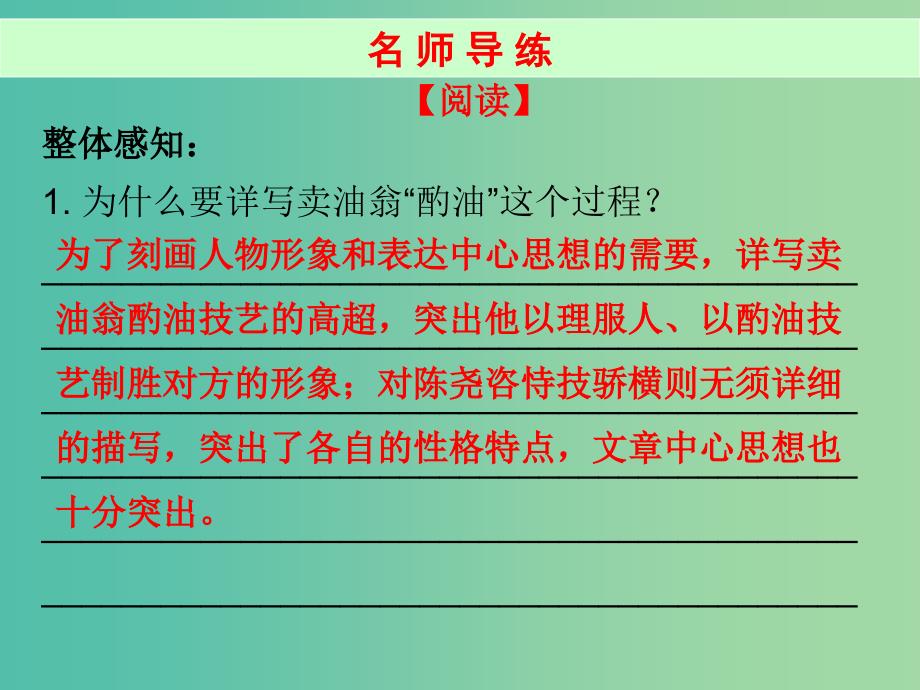 七年级语文下册 第三单元 12 卖油翁课件 新人教版.ppt_第4页