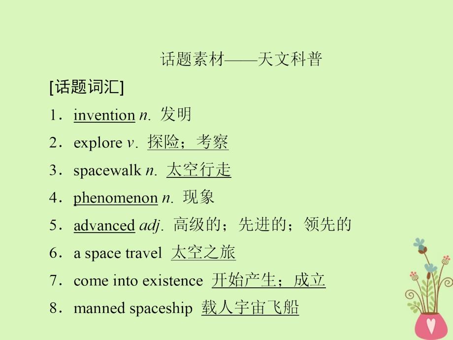 2019版高考英语一轮复习 第一部分 教材重点全程攻略 Unit 4 Astronomy the science of the stars课件 新人教版必修3_第3页