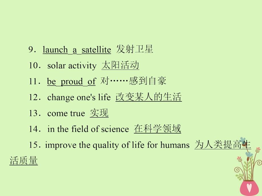 2019版高考英语一轮复习 第一部分 教材重点全程攻略 Unit 4 Astronomy the science of the stars课件 新人教版必修3_第4页