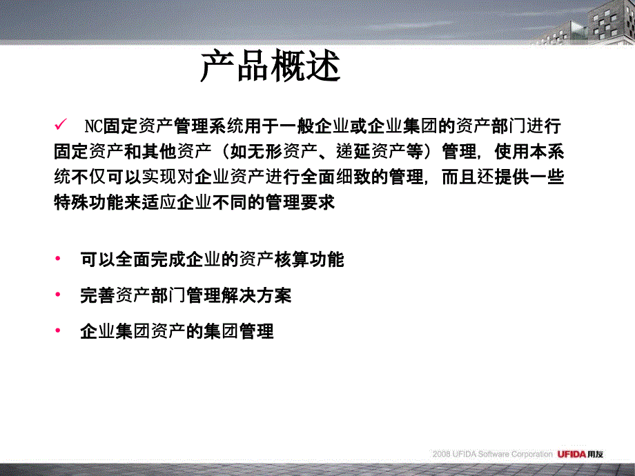 財務基礎培訓教材固定資產_第3页