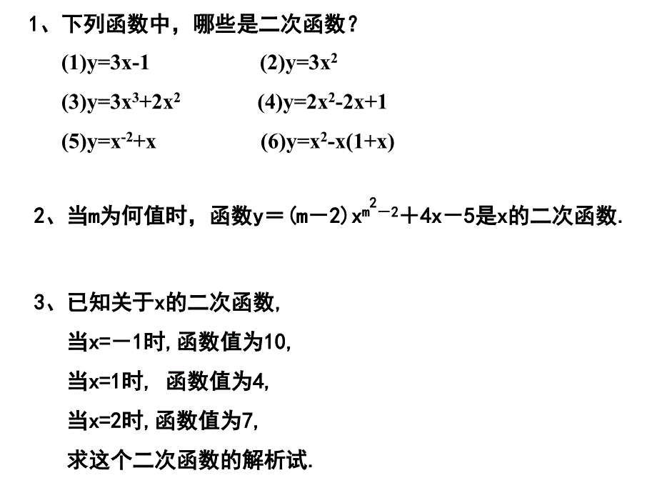 26.1.2二次函数的图像和性质(4课时)_第3页