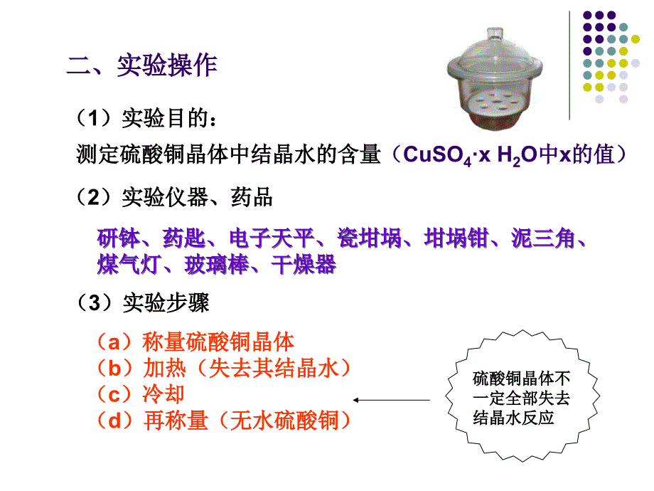 结晶水合物中结晶水含量的测定.ppt_第4页