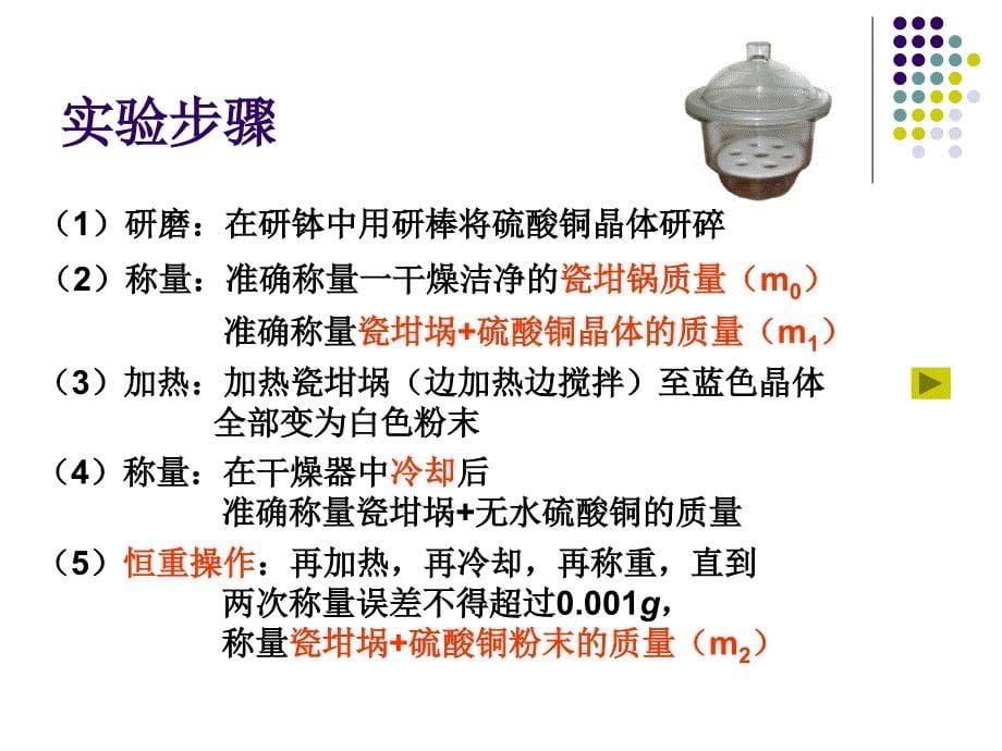 结晶水合物中结晶水含量的测定.ppt_第5页