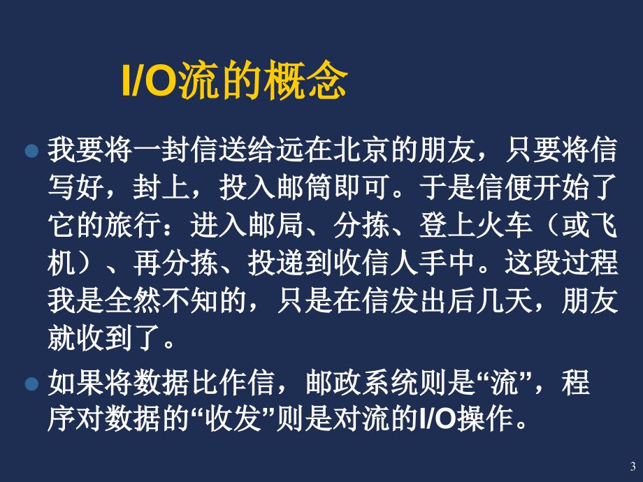 9第九讲流类库与输入输出_第3页