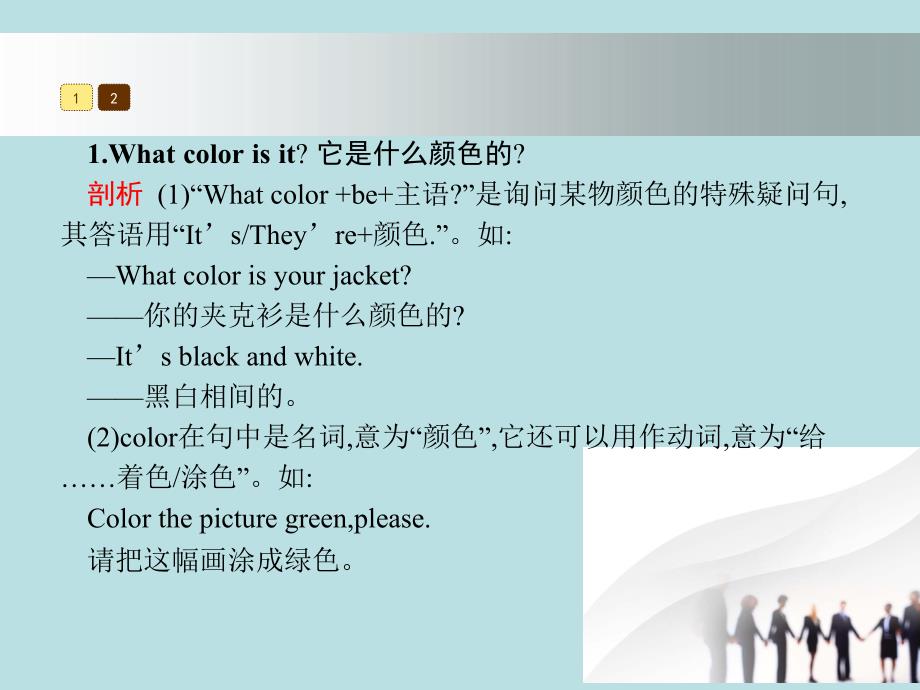 2018-2019学年七年级英语上册 Starter Unit 3 What color is it课件 （新版）人教新目标版_第4页