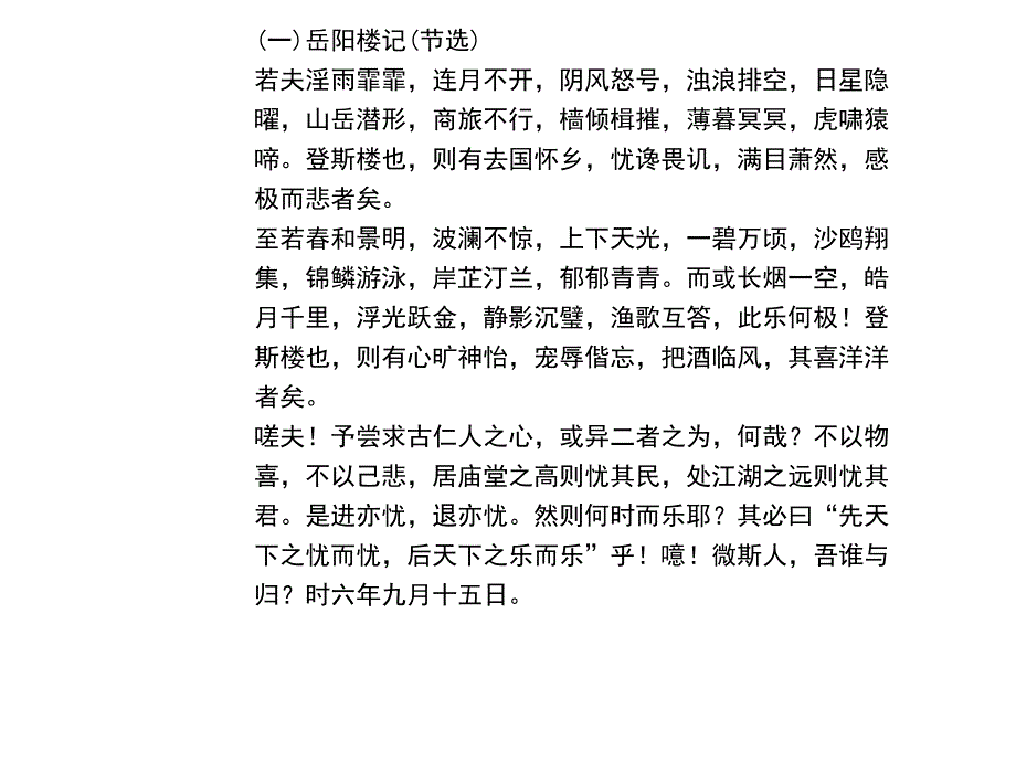 人教部编版九年级语文上册课件专题复习8文言文阅读共9张PPT_第2页