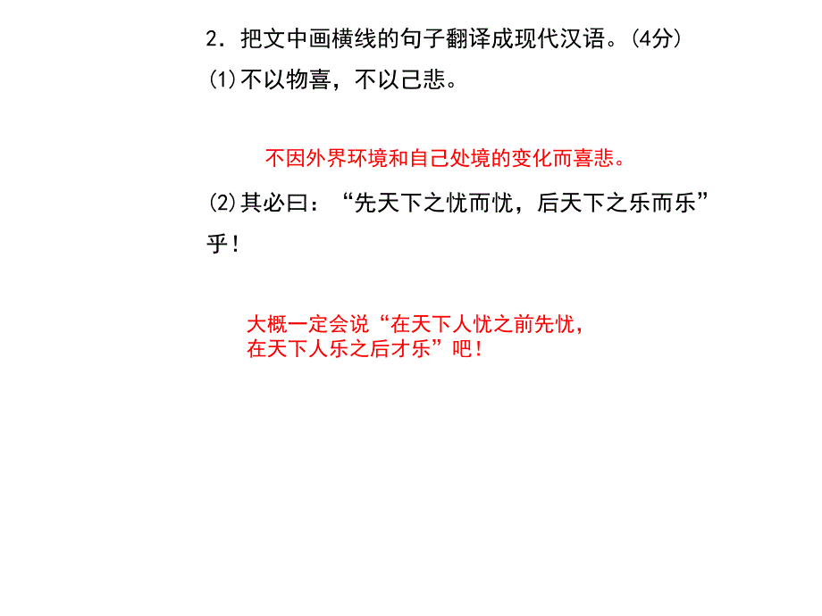 人教部编版九年级语文上册课件专题复习8文言文阅读共9张PPT_第4页