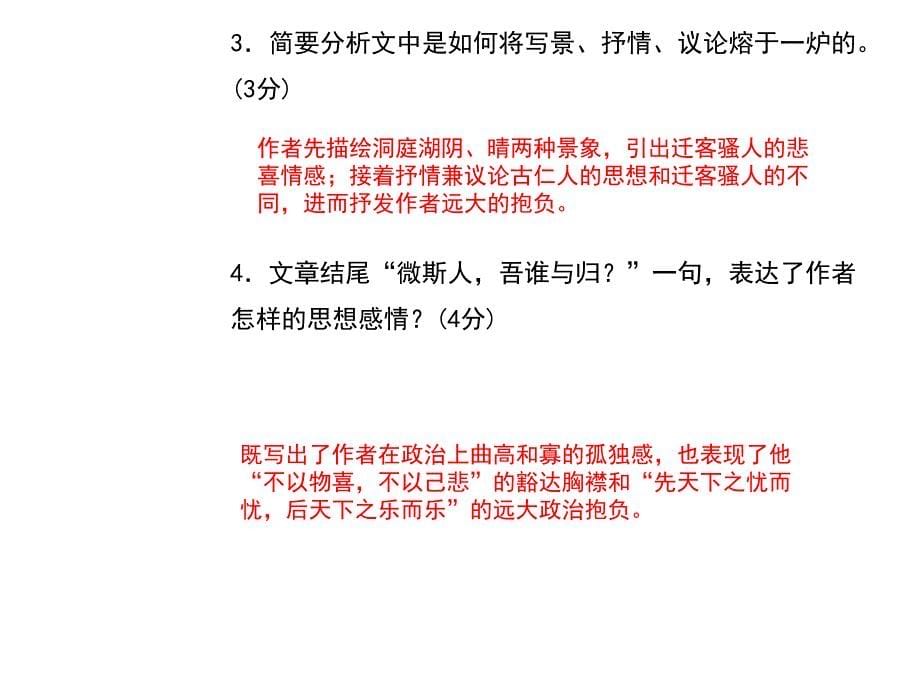 人教部编版九年级语文上册课件专题复习8文言文阅读共9张PPT_第5页