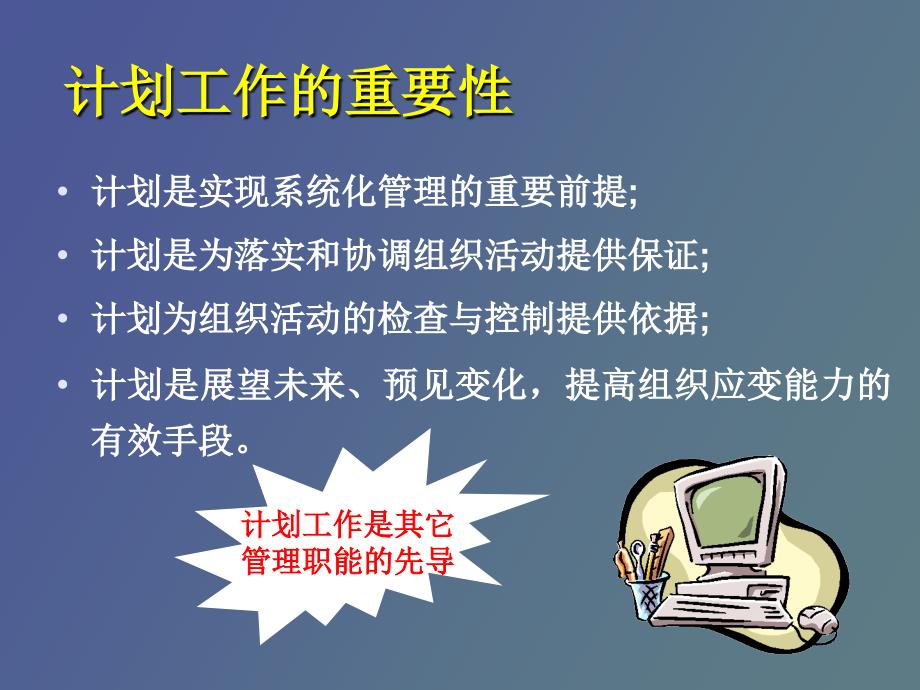 管理学计划管理_第3页