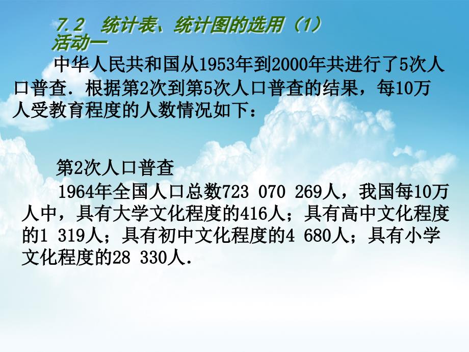 最新【苏科版】数学八年级下册：7.2统计表、统计图的选用ppt课件2 统计表、统计图的选用第1课时_第3页