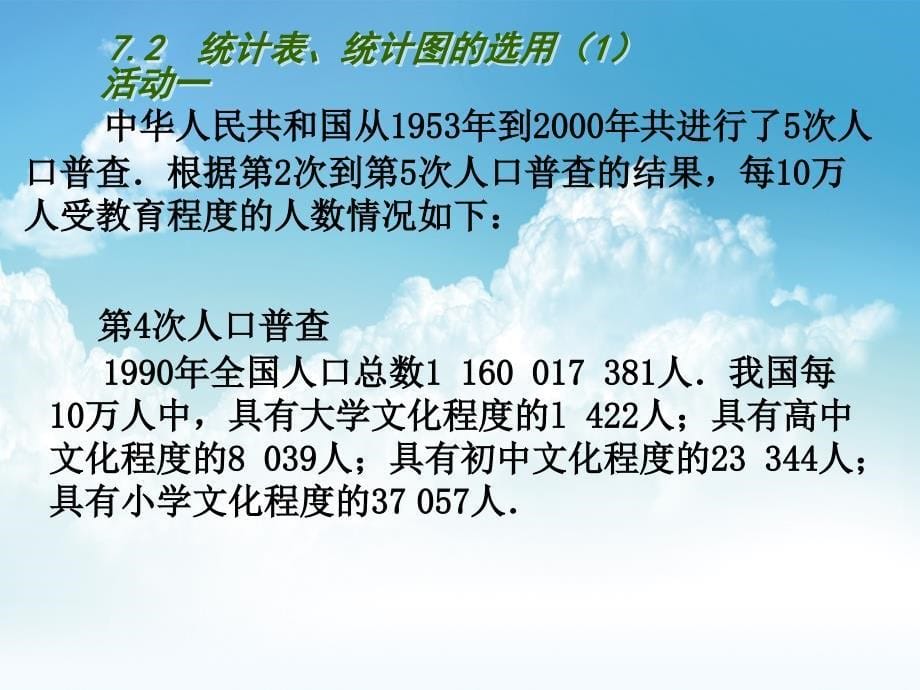 最新【苏科版】数学八年级下册：7.2统计表、统计图的选用ppt课件2 统计表、统计图的选用第1课时_第5页