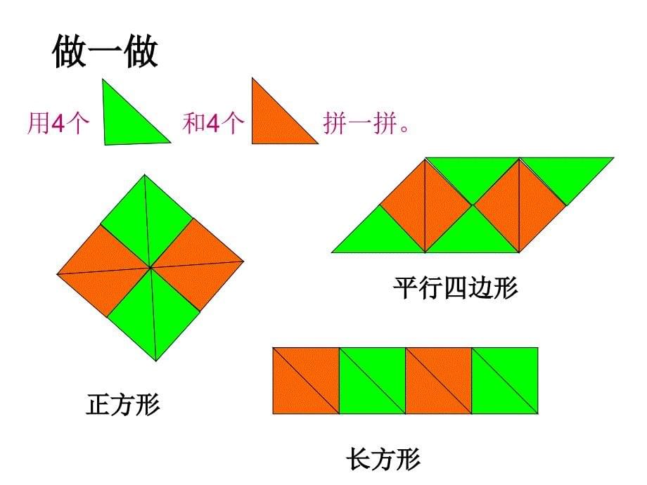 人教版一年级下册数学《图形的拼组》_第5页